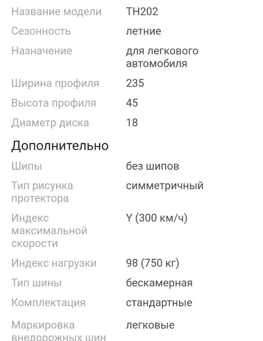 Продам летние шины на 70ку