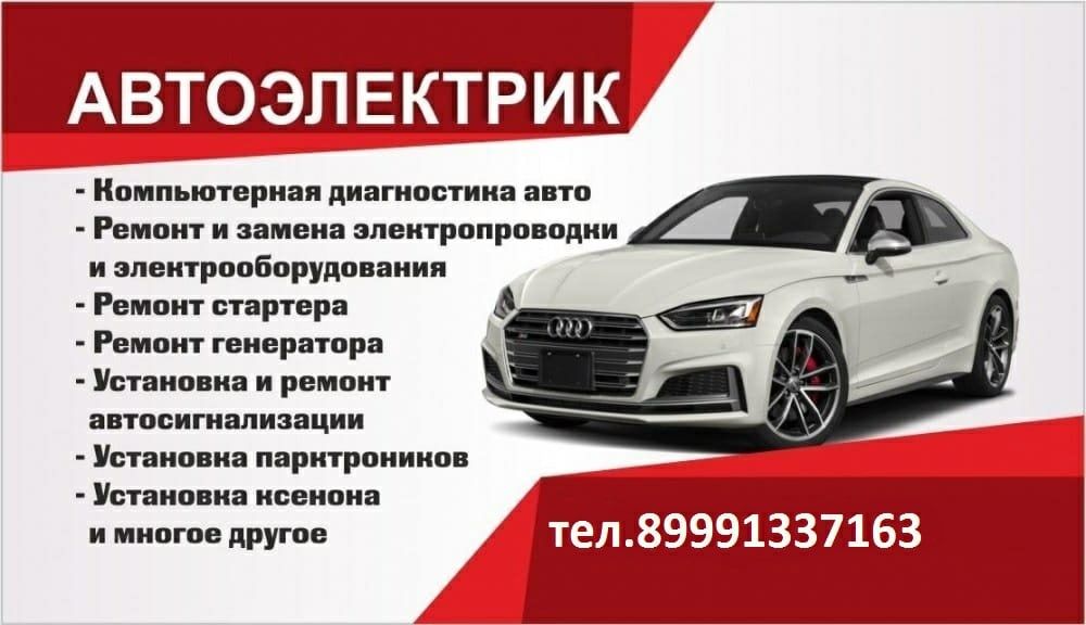 Автоэлектрик выездной