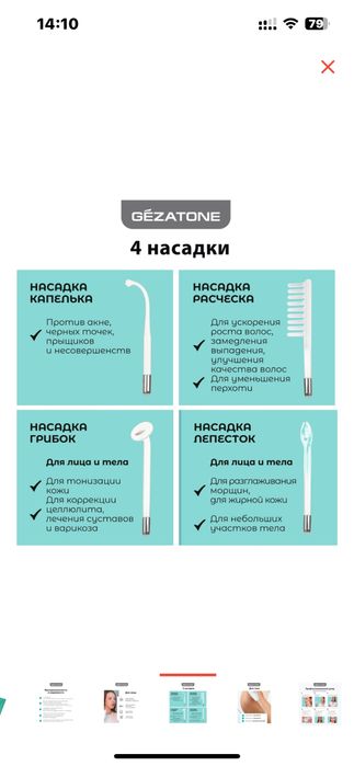 Дарсонваль Gezatone