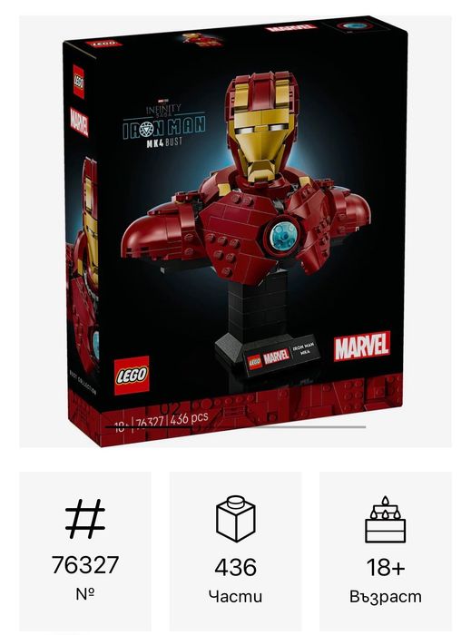 Lego Бюст на железния човек -76327