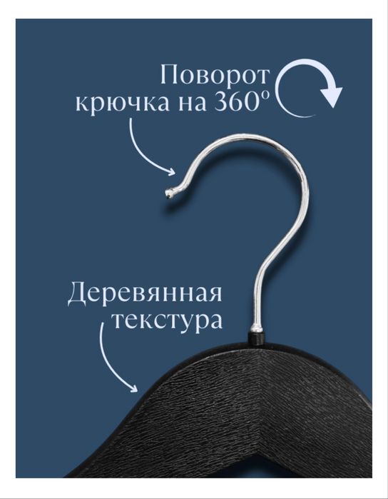 Плечики вешалки под дерево