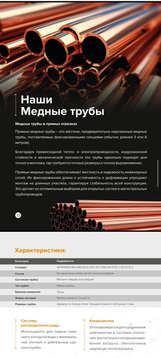 Медные трубы  Мис труба
