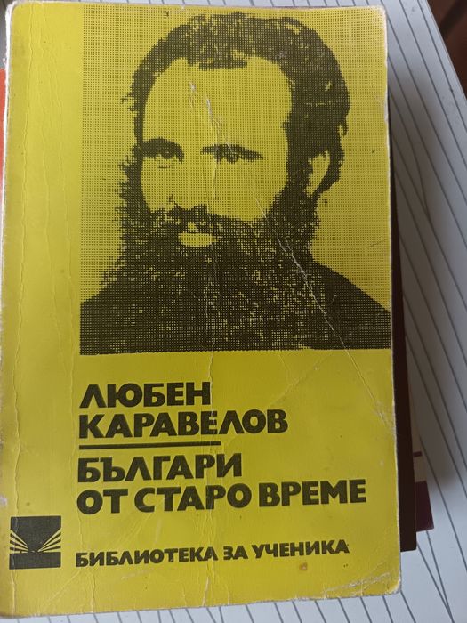 Българска Литература за ученика