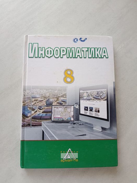 Учебник информатики 8 класс
