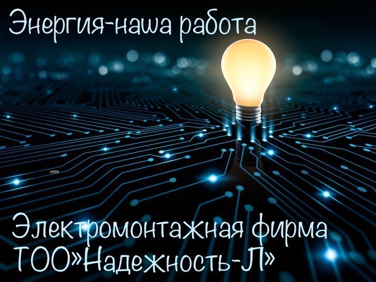 Электромонтажные работы