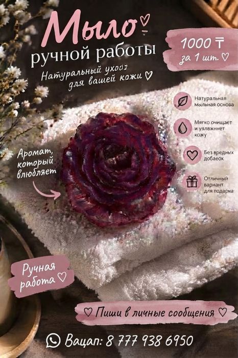 Ароматное мыло ручной работы