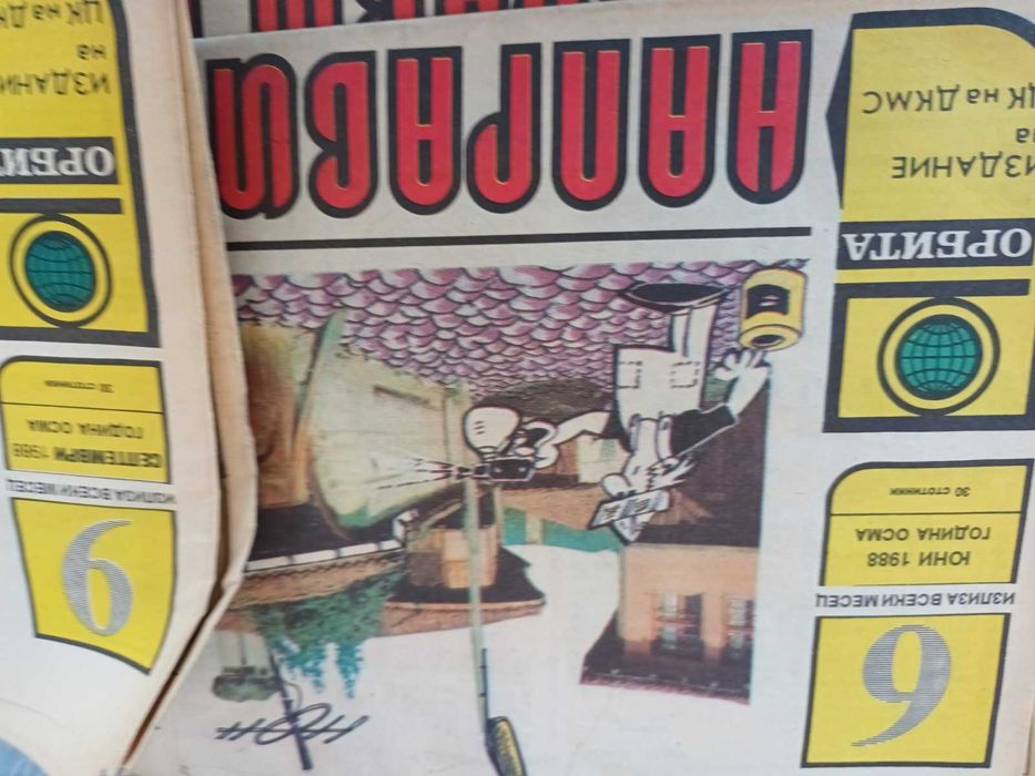 20 броя вестници " Направи си сам ", от 1988г и 1989г.