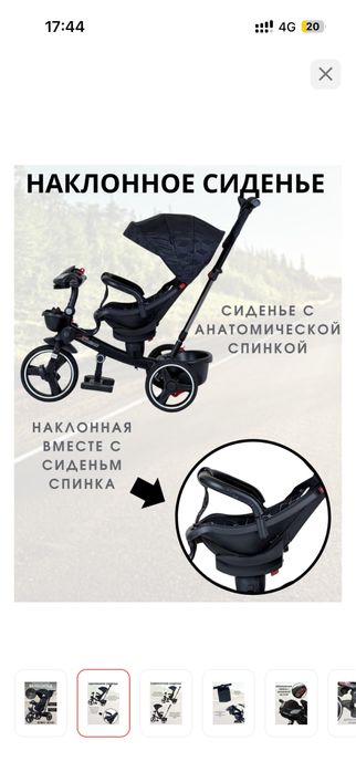 Трехколесный велосипед