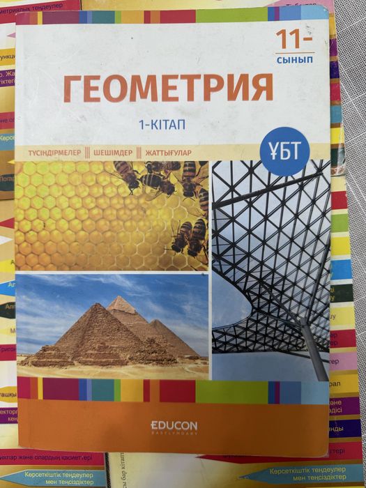 ҰБТ/ЕНТ кітаптар