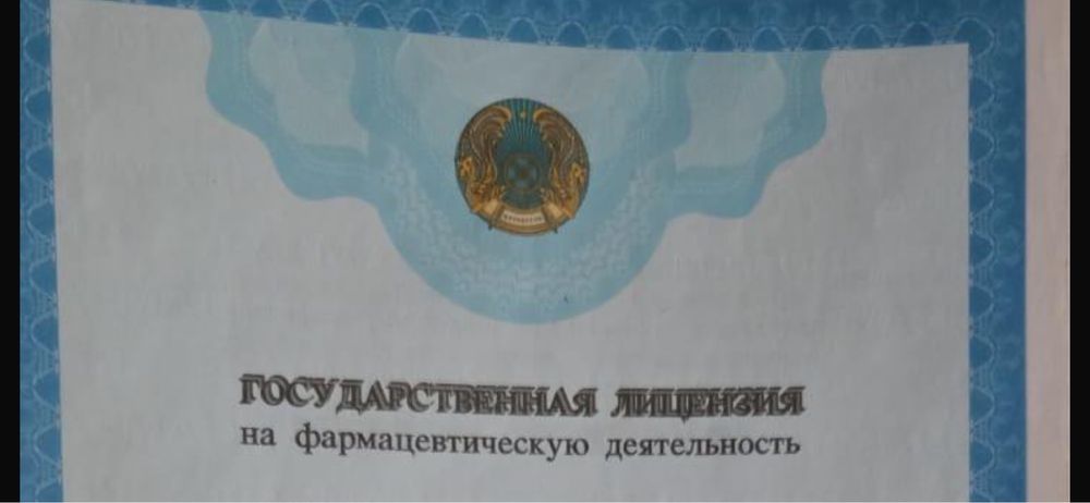 Продам ТОО с  медицинскими лицензиями