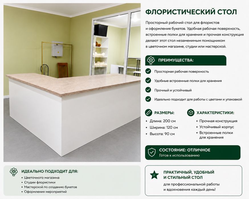 Флористический стол