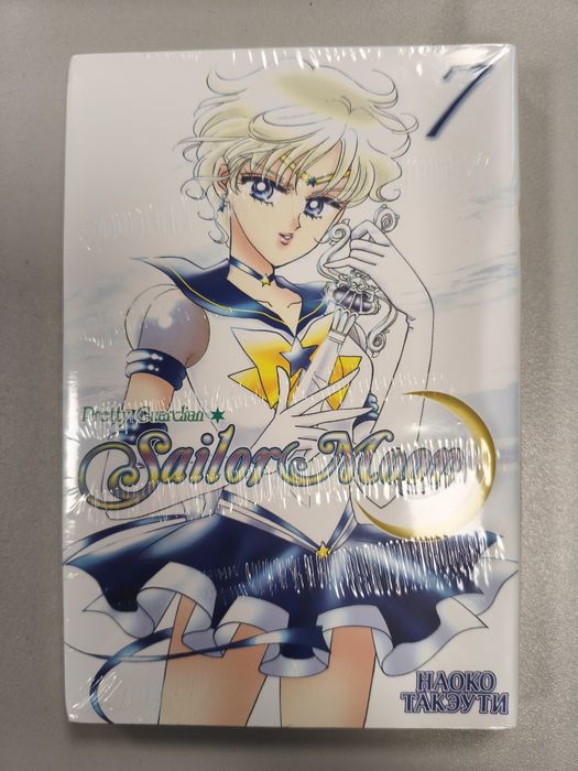 Манга Sailor Moon