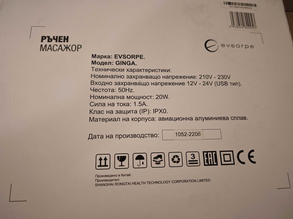 Ръчен масажор Evsorpe GINGA