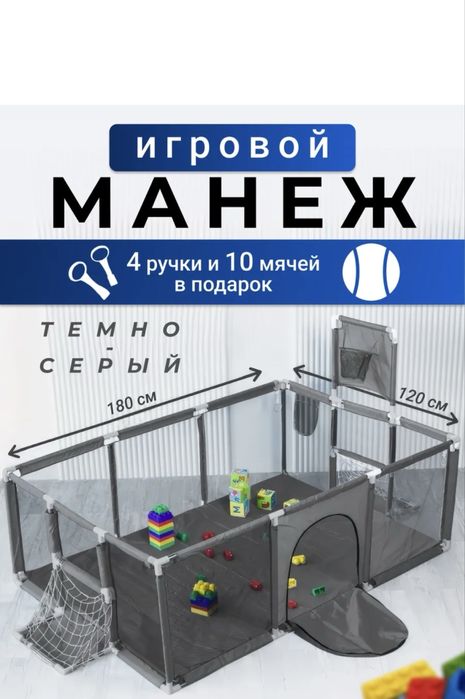 Игровой. Манеж.     ………..