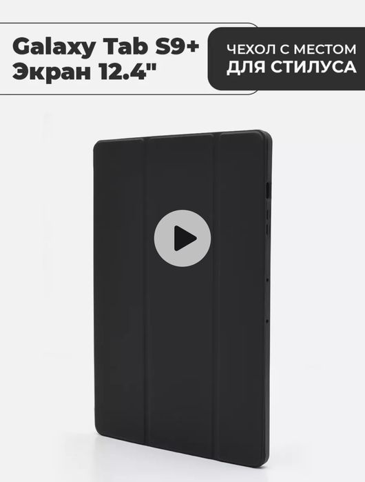 Продам новый чехол на Samsung S9 Plus