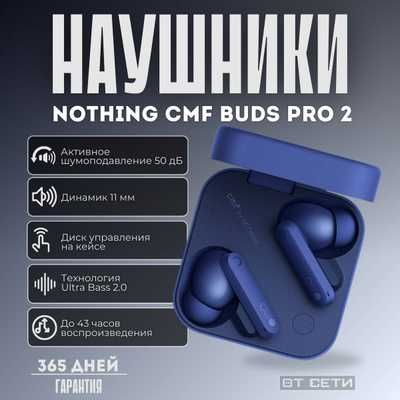 CMF Nothing Buds Pro 2 — беспроводные наушники. Есть доставка