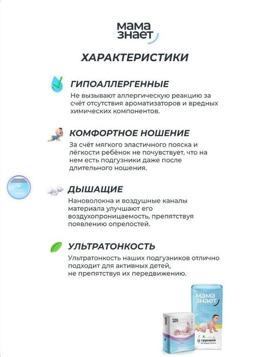 Продам памперсы "Мама знает"