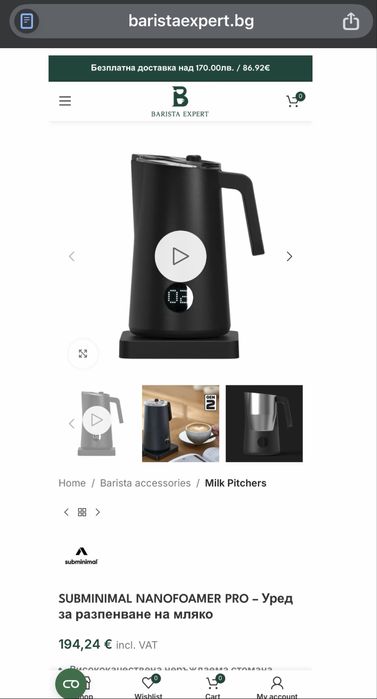 SUBMINIMAL NANOFOAMER PRO  за разпенване на мляко