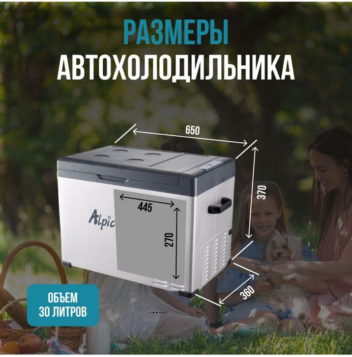 Автохолодильник Alpicool 30л