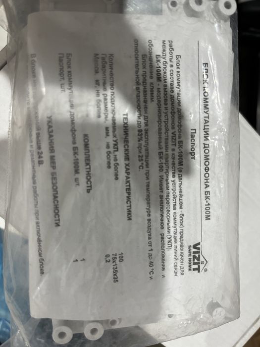 Блок коммутации домофона