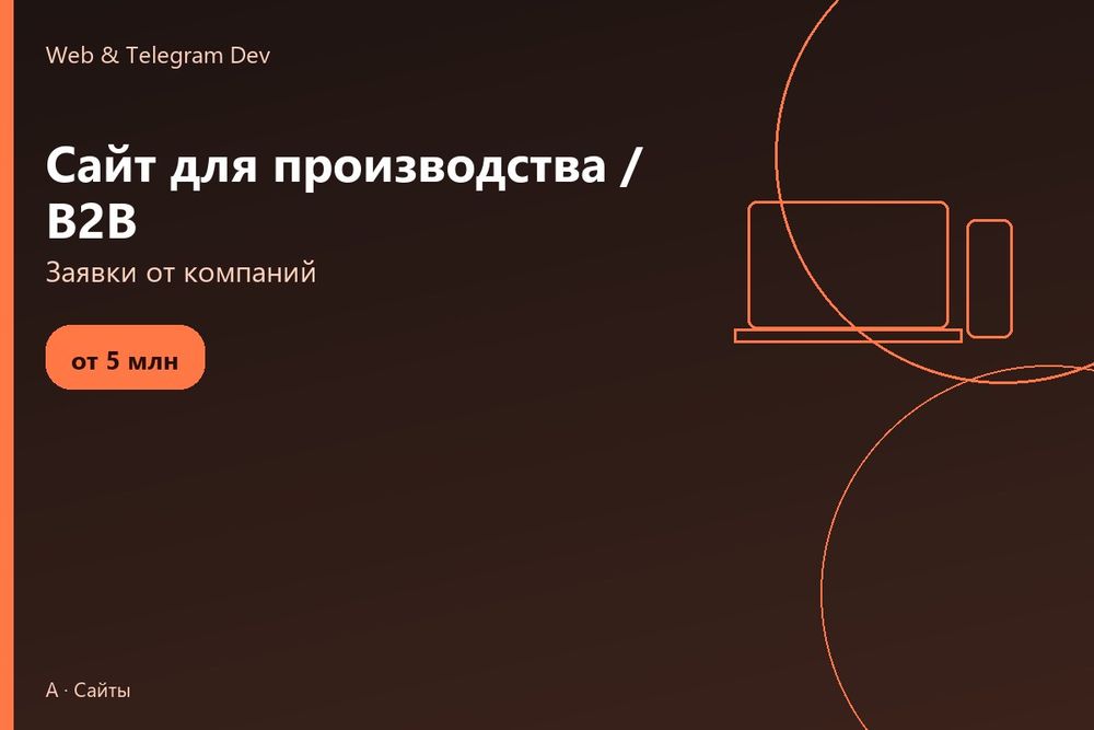 Создание сайтов | Сайт для производства / B2B | Sayt yaratish | Ташкен