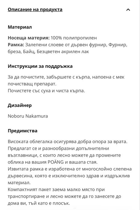 Рамка за Люлеещ се стол