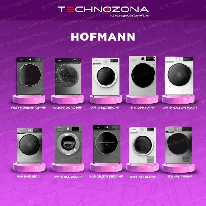 Стиральная машина Hofmann с бесплатной доставкой! Консультация с нас!