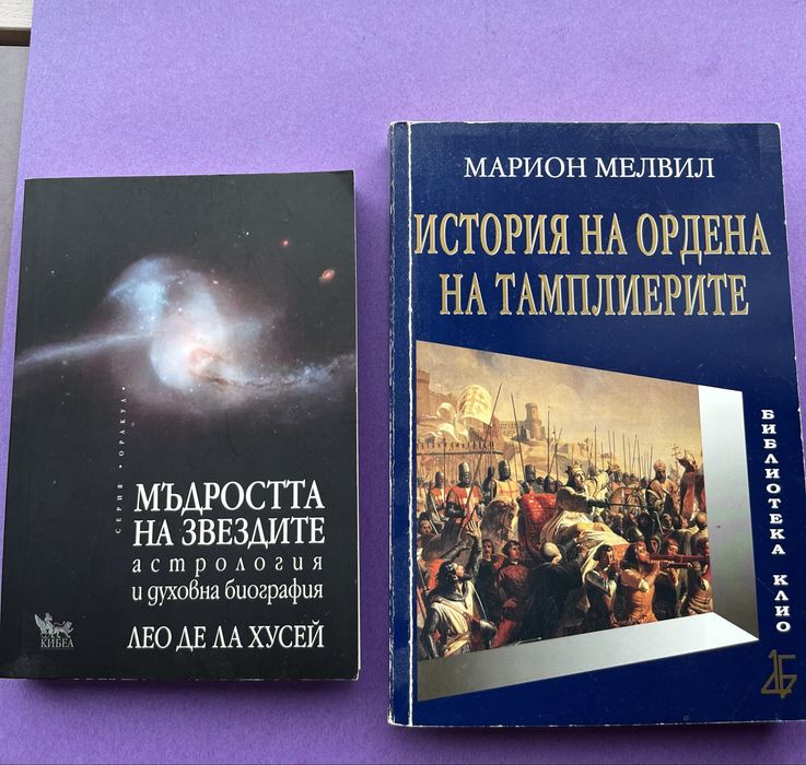 Книги езотерика и тамплиери