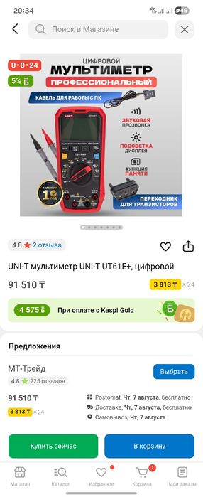 Мультиметр uni-t ut61 plus