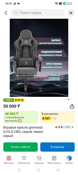 Игровое кресло для пк
