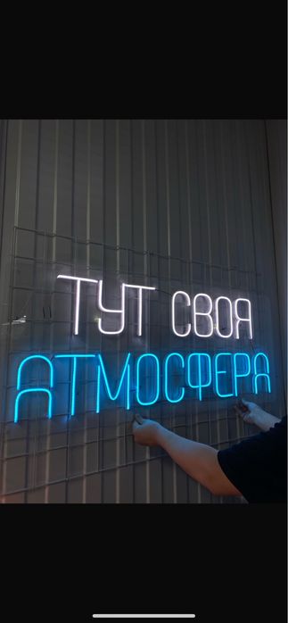 Неоновый вывески,неон реклама