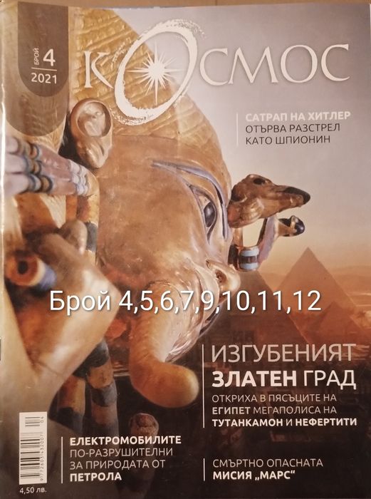 Различни стари списания
