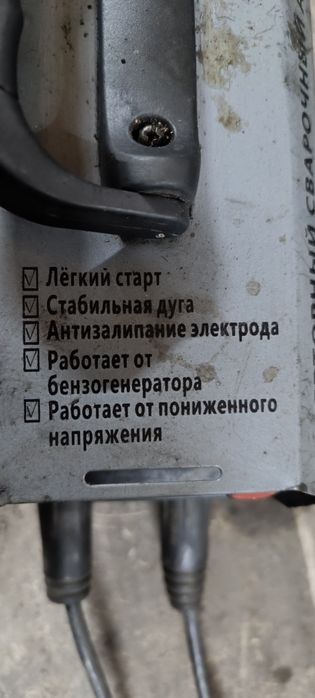 Продав сварочный аппарат.