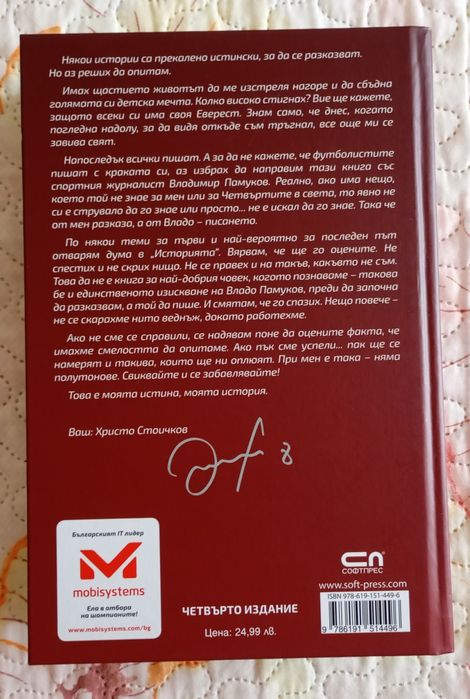 Христо Стоичков. Историята