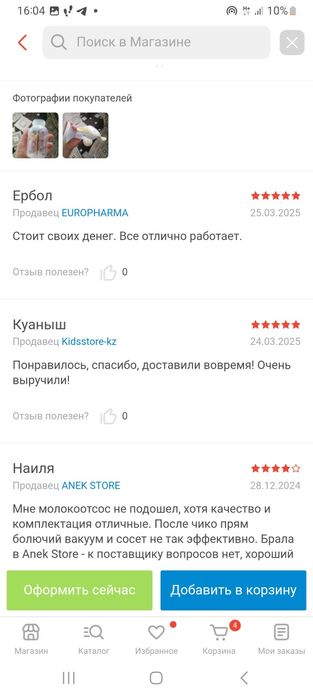 Ручной молоотсос