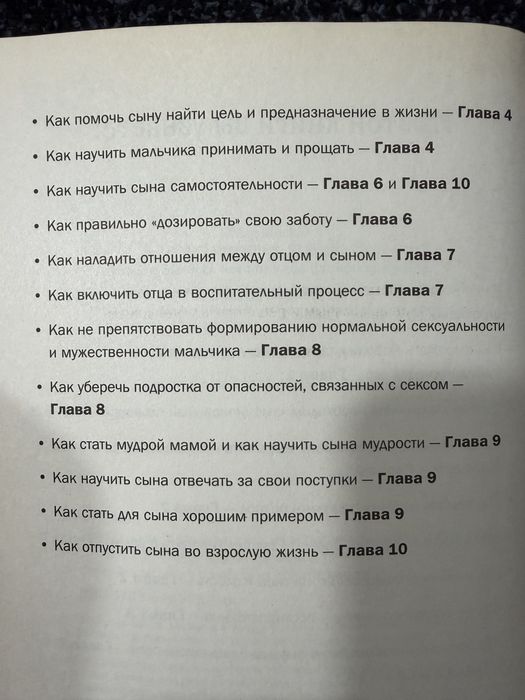 Продам книгу «Мама и сын»