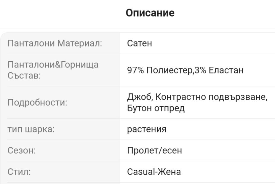 Ново! Дамска сатенена пижама от две части.