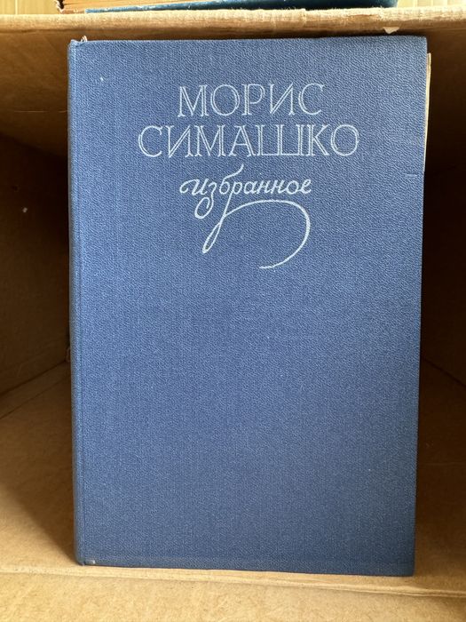 Советские книги на русском языке