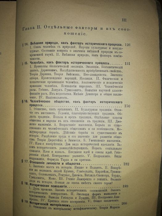 Хвостов "Теория исторического процесса" 1910г.