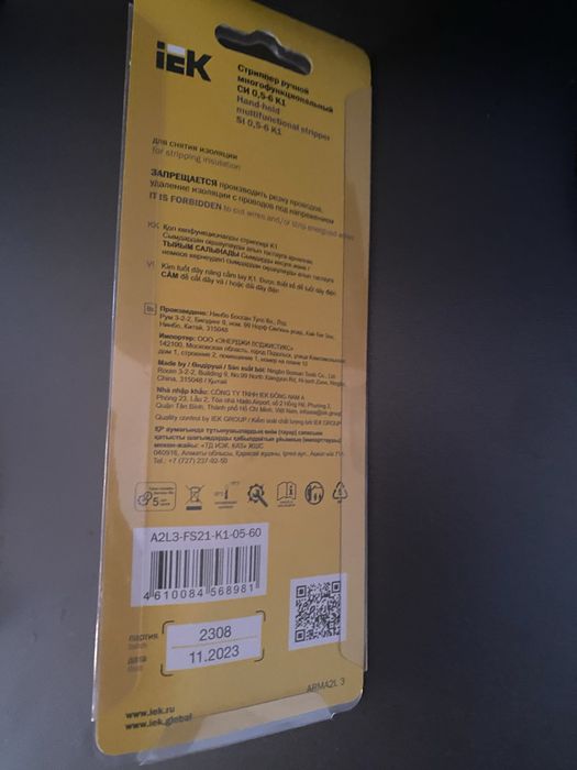 Стрипер ручной новый .