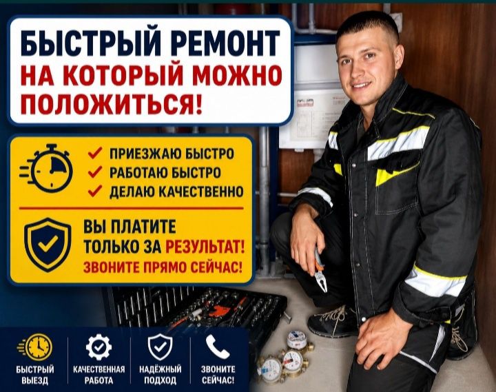 Услуги сантехника 24/7