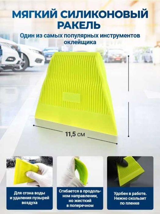 Набор для монтажа пленки