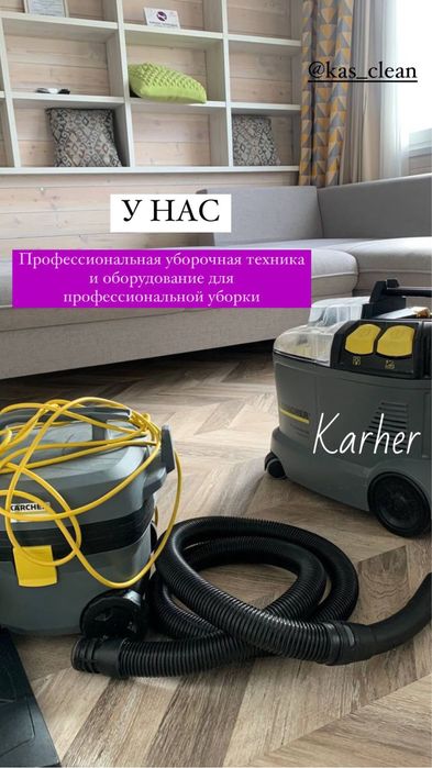 Уборка квартир, химчистка мебели