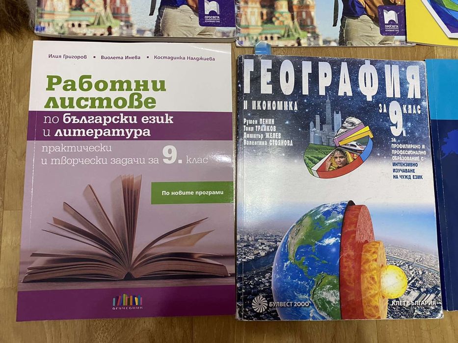 Учебници 9клас и 8 клас