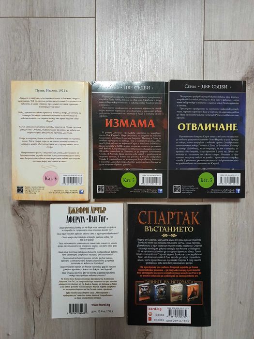 Книги Даниел Стийл, Спартак, Аферата Ван Гог, много запазени
