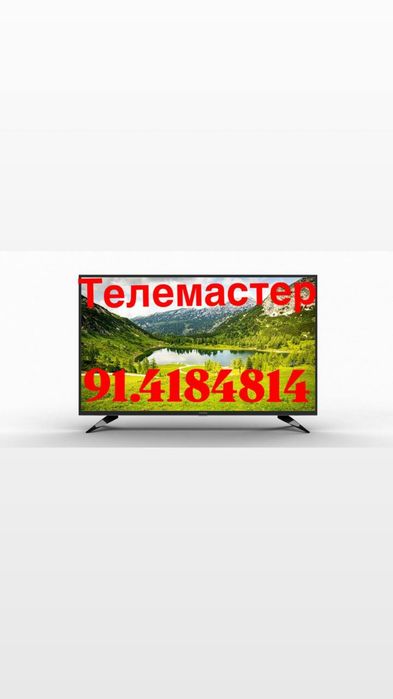 Телемастер Ремонт телевизоров Смарт , ЛСД