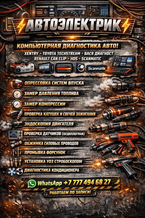 Диагностика авто