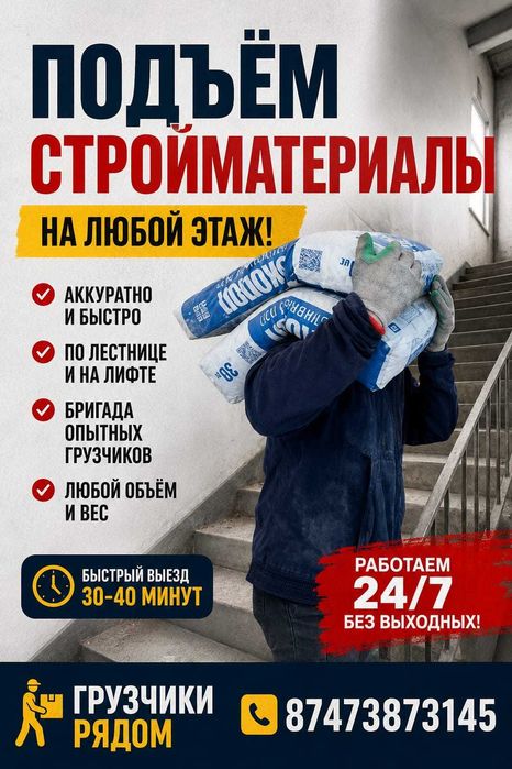 Услигр грузчик Газель