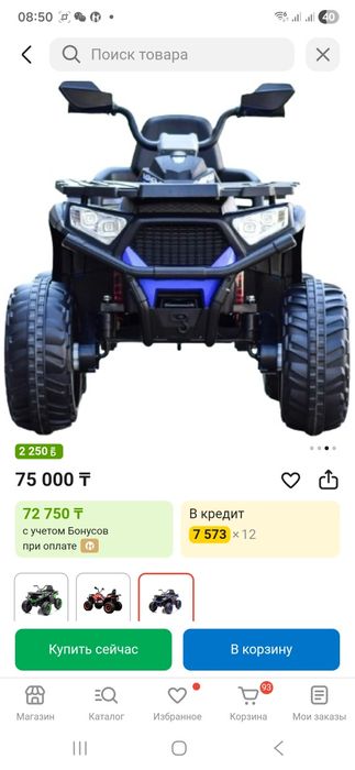 Продам Квадроцикл (электромобиль)