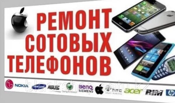 Ремонт сотовых телефонов ЛЮБОЙ СЛОЖНОСТИ